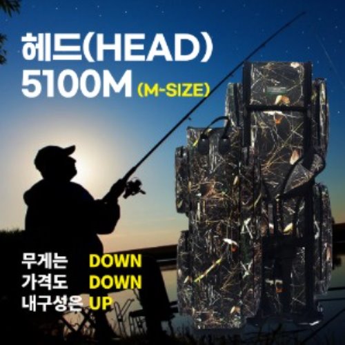 [현대아쏘] ASSO 헤드 (HEAD) 5100M (1EA) / 국내산 100% / 낚시가방