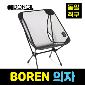 [동일직구][캠핑용품] BOREN 의자 (1EA) / *가방 별도구매